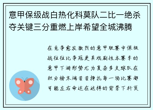 意甲保级战白热化科莫队二比一绝杀夺关键三分重燃上岸希望全城沸腾