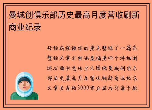 曼城创俱乐部历史最高月度营收刷新商业纪录